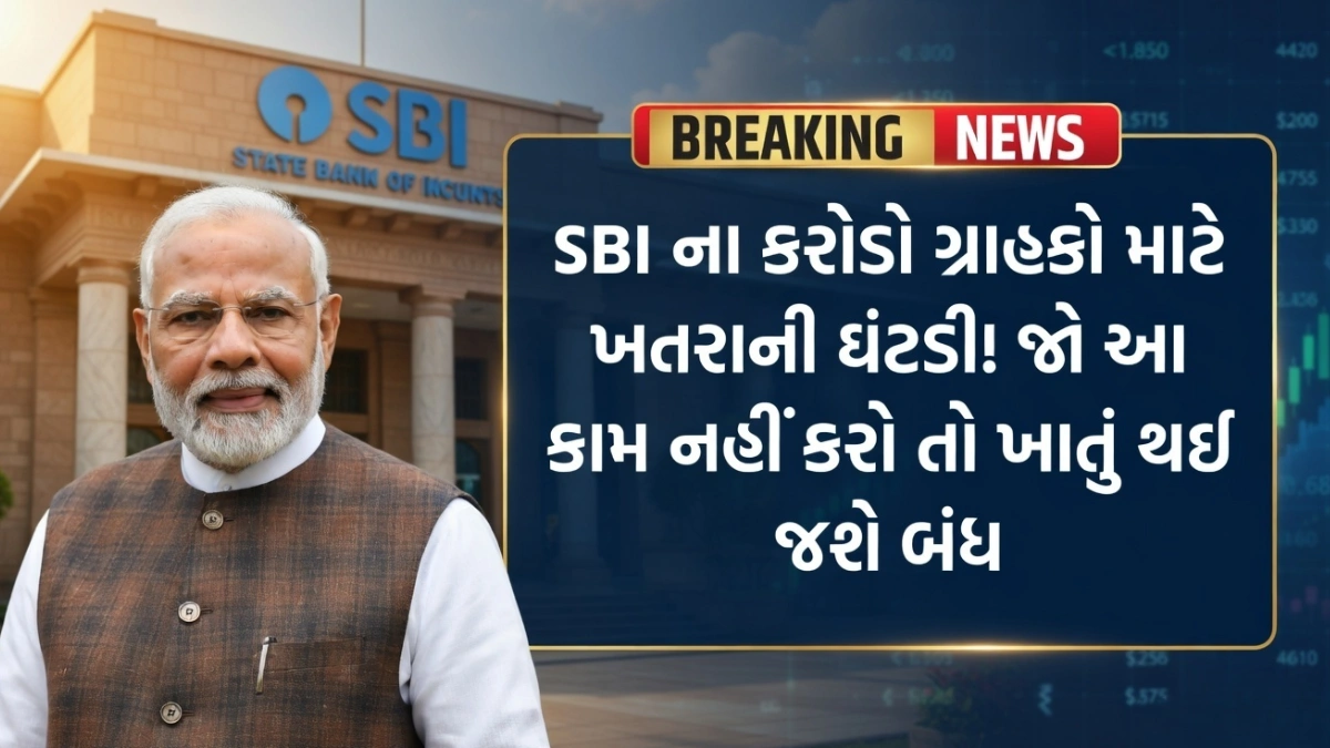 SBI Account Close Warning